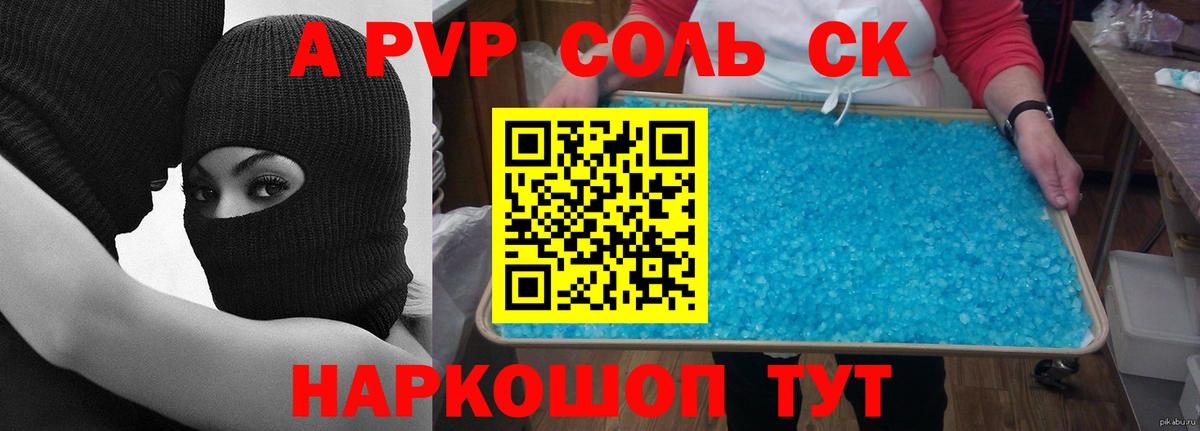 APVP Соль  Alpha PVP Crystall  Холмск  Вход с VPN  A PVP Crystall 