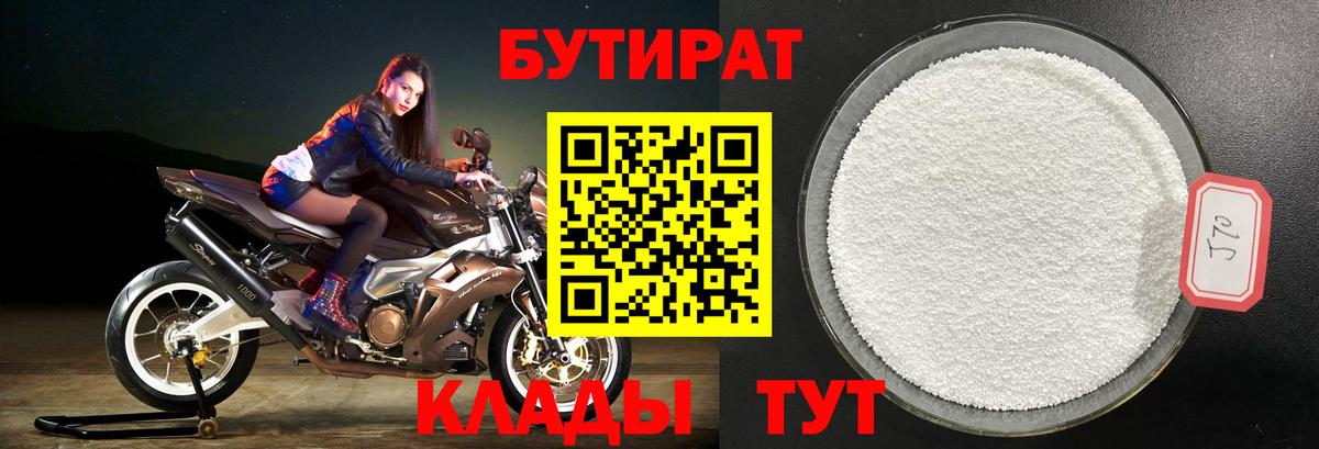 Бутират 99% Холмск