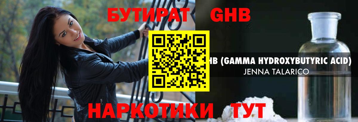 Холмск  БУТИРАТ BDO 33%  БУТИРАТ  Вход с VPN 