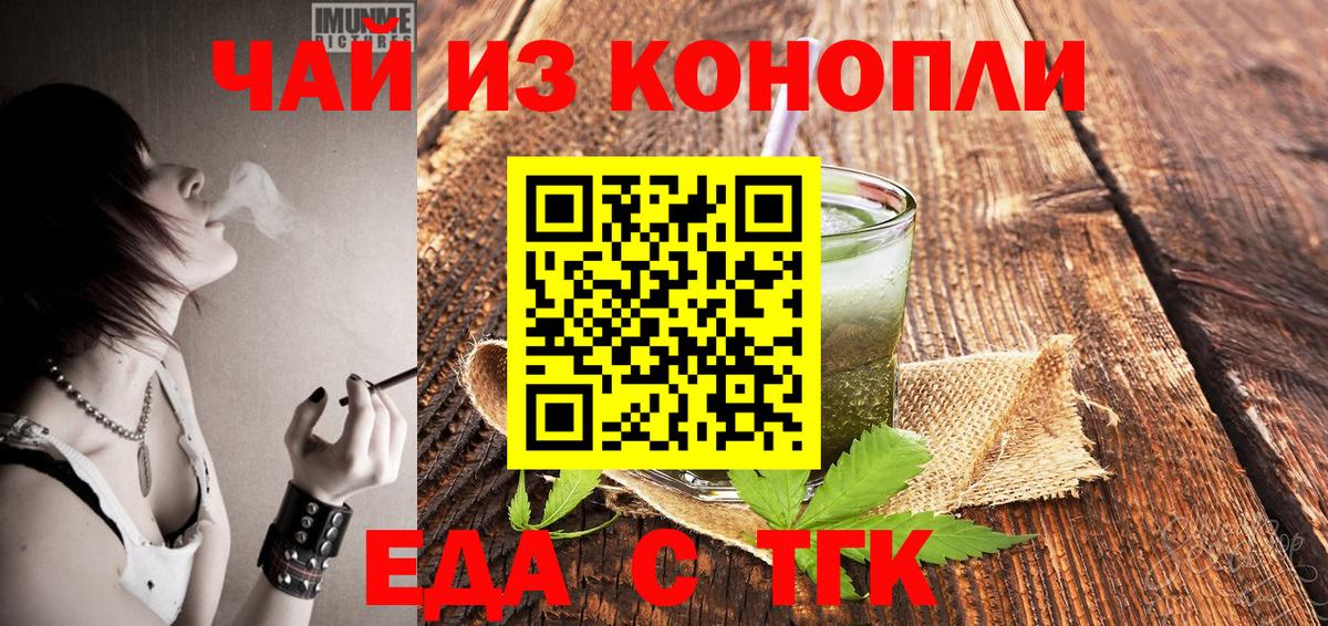 Печенье с ТГК марихуана  Вход с VPN  Холмск 