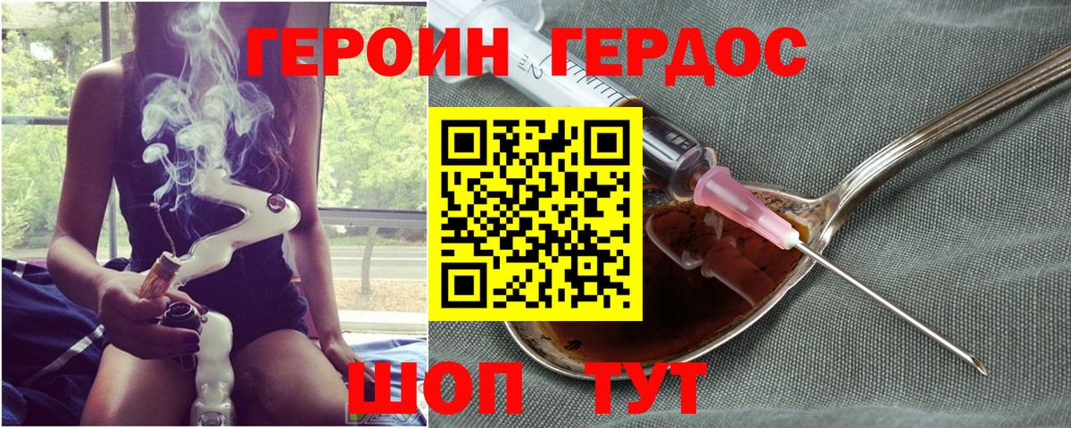 Героин Heroin Холмск