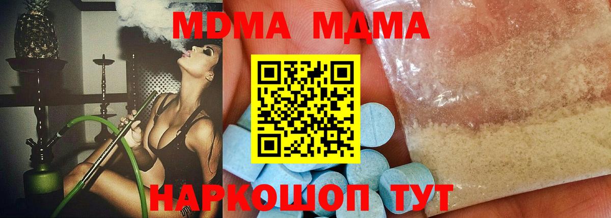 МДМА VHQ  Вход с VPN  МДМА  Холмск 