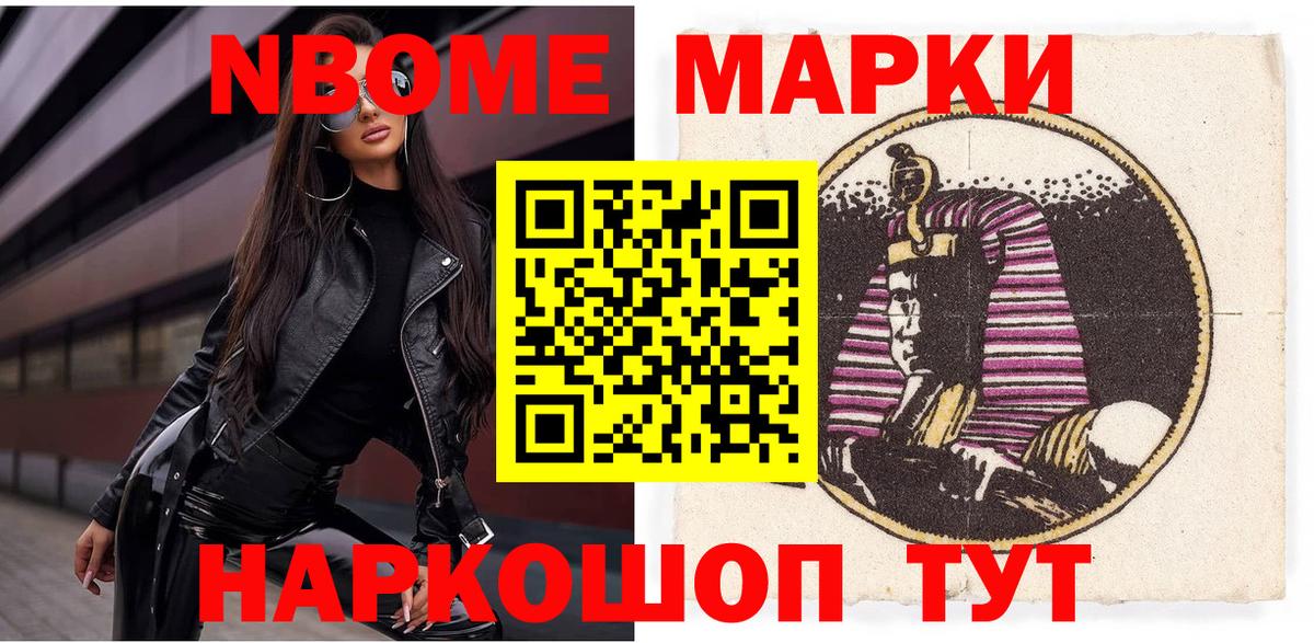 Марки N-bome 1500мкг Холмск
